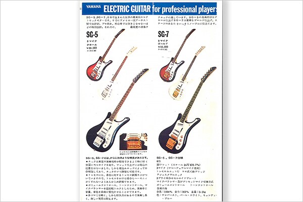 SG-7: la guitarra eléctrica simbólica de Yamaha de los años 60